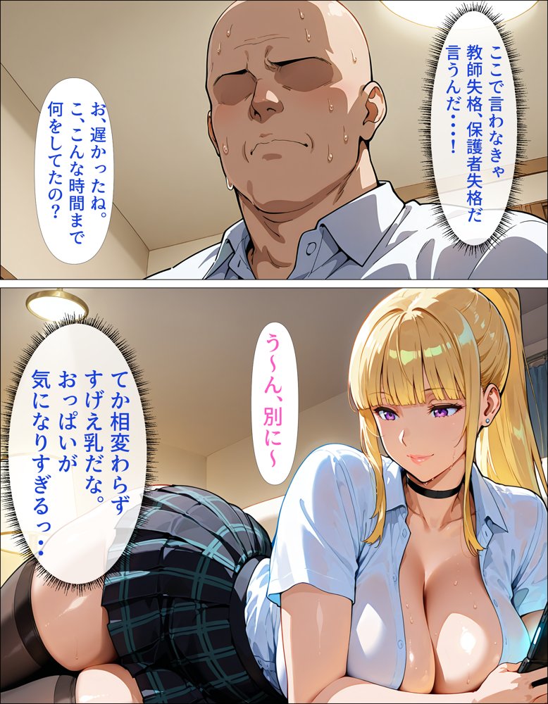 俺の姪っ子がどエロい金髪パパ活ギャルになっていた件について 無料エロ漫画(同人誌)サンプル画像025