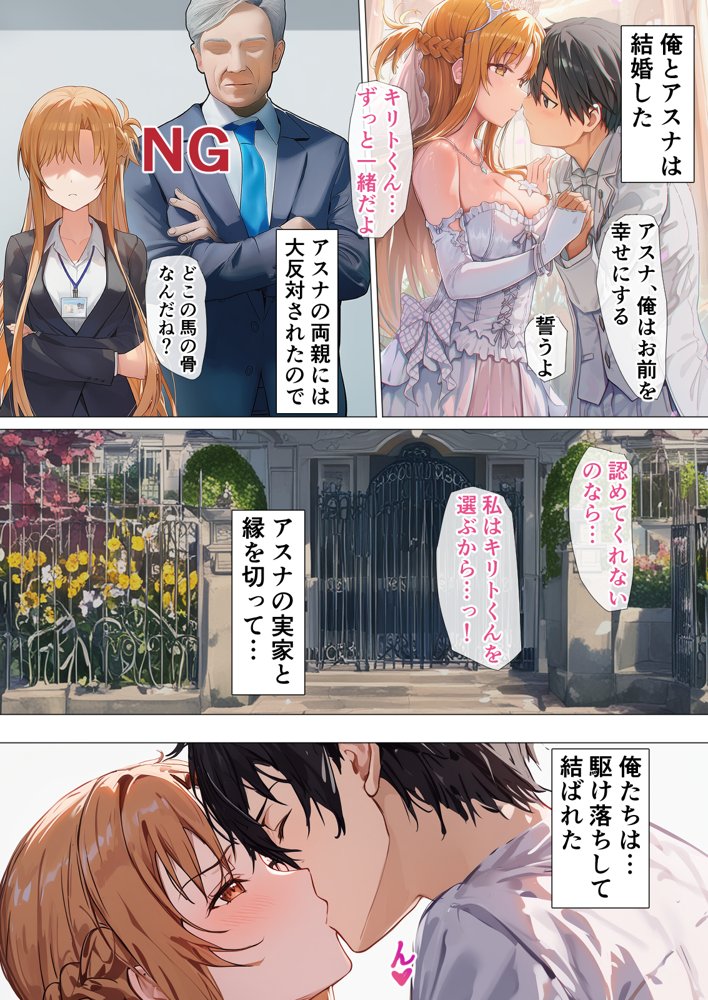 寝取られ堕ちるヒロイン SA〇 アスナ5 -借金で嫁を貸出す話3- 無料エロ漫画(同人誌)サンプル画像010