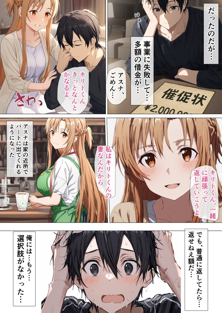 寝取られ堕ちるヒロイン SA〇 アスナ5 -借金で嫁を貸出す話3- 無料エロ漫画(同人誌)サンプル画像011