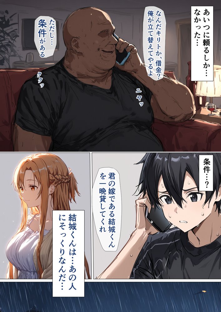 寝取られ堕ちるヒロイン SA〇 アスナ5 -借金で嫁を貸出す話3- 無料エロ漫画(同人誌)サンプル画像012