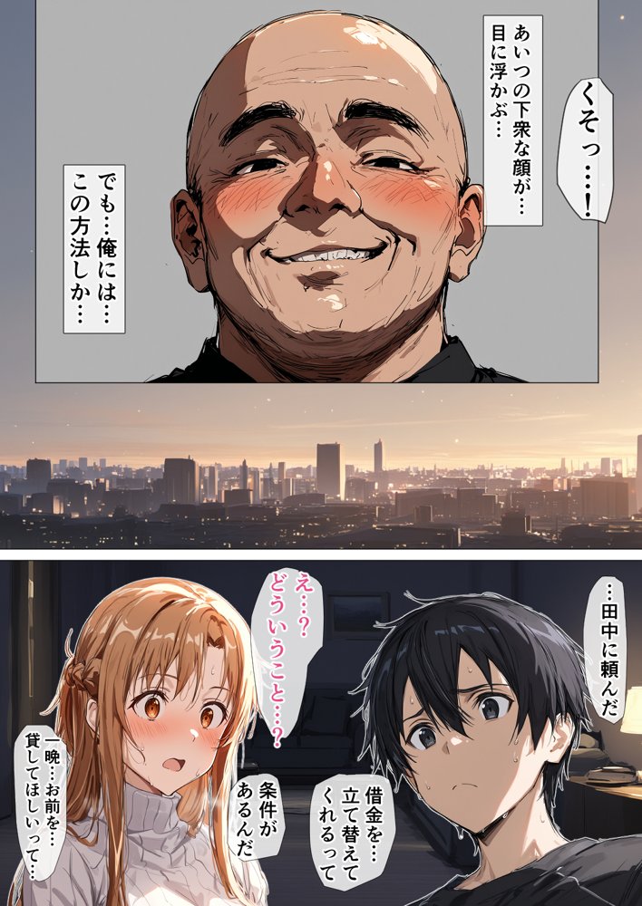 寝取られ堕ちるヒロイン SA〇 アスナ5 -借金で嫁を貸出す話3- 無料エロ漫画(同人誌)サンプル画像013