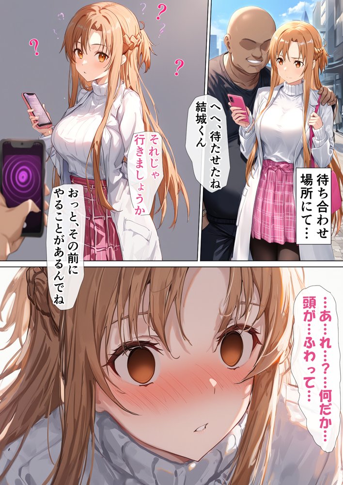 寝取られ堕ちるヒロイン SA〇 アスナ5 -借金で嫁を貸出す話3- 無料エロ漫画(同人誌)サンプル画像016