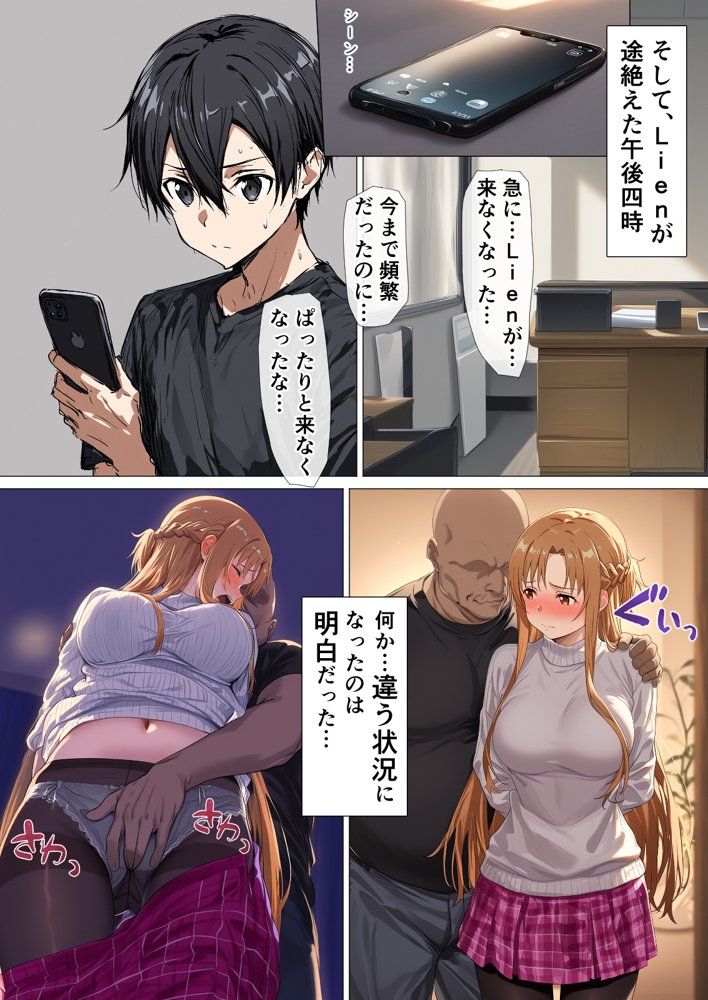 寝取られ堕ちるヒロイン SA〇 アスナ5 -借金で嫁を貸出す話3- 無料エロ漫画(同人誌)サンプル画像022