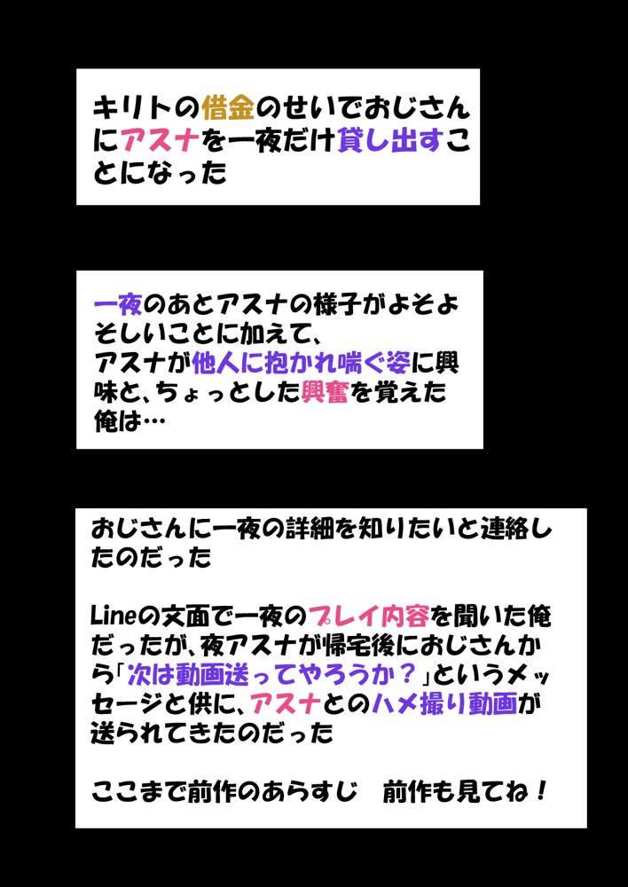 寝取られ堕ちるヒロイン SA〇 アスナ5 -借金で嫁を貸出す話3- 無料エロ漫画(同人誌)サンプル画像025