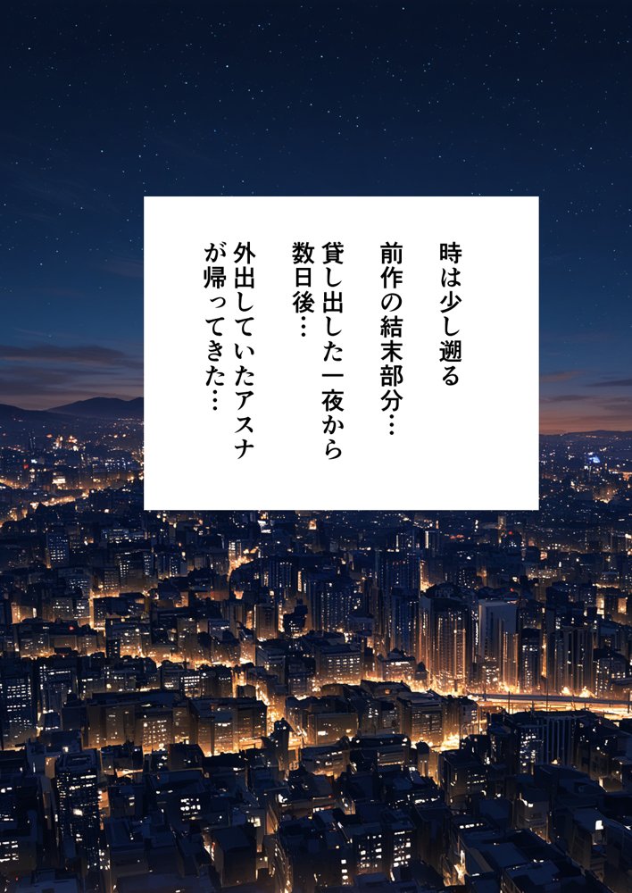 寝取られ堕ちるヒロイン SA〇 アスナ5 -借金で嫁を貸出す話3- 無料エロ漫画(同人誌)サンプル画像026