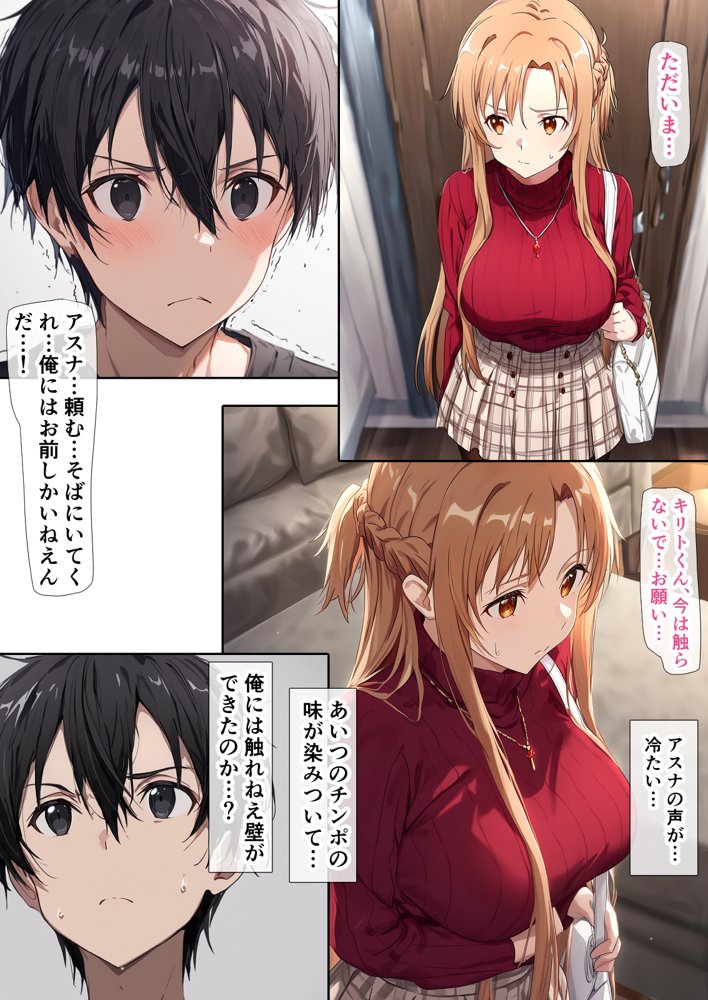 寝取られ堕ちるヒロイン SA〇 アスナ5 -借金で嫁を貸出す話3- 無料エロ漫画(同人誌)サンプル画像027