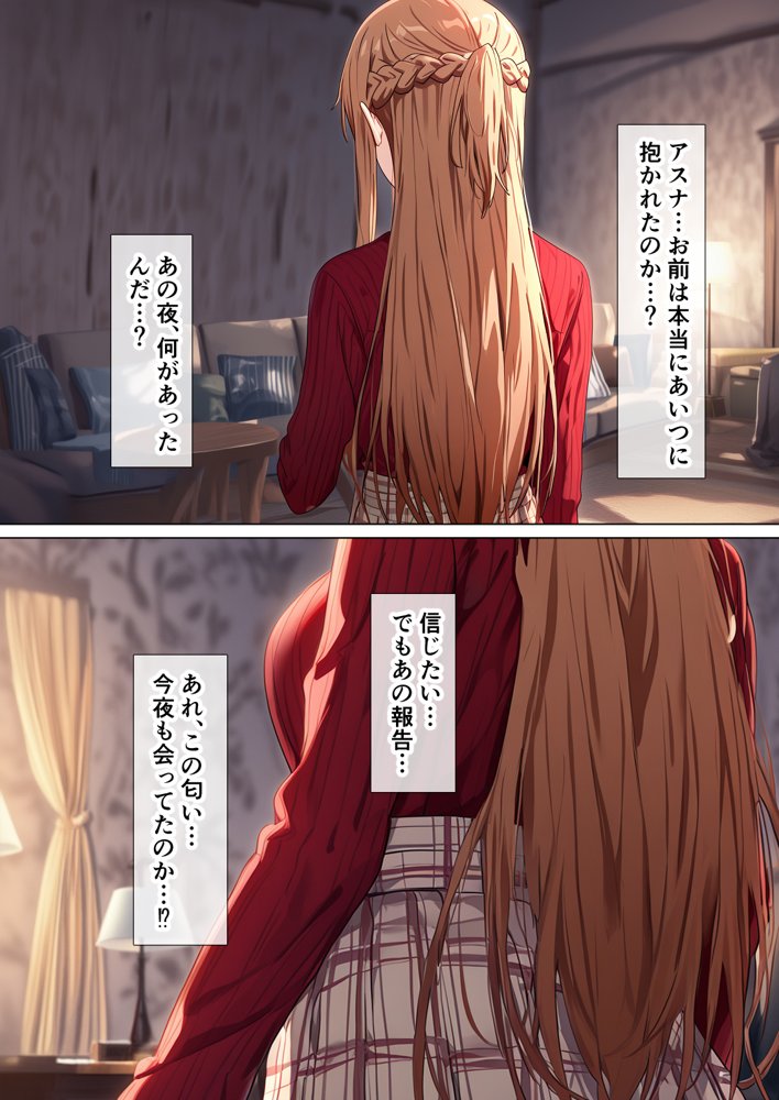 寝取られ堕ちるヒロイン SA〇 アスナ5 -借金で嫁を貸出す話3- 無料エロ漫画(同人誌)サンプル画像028