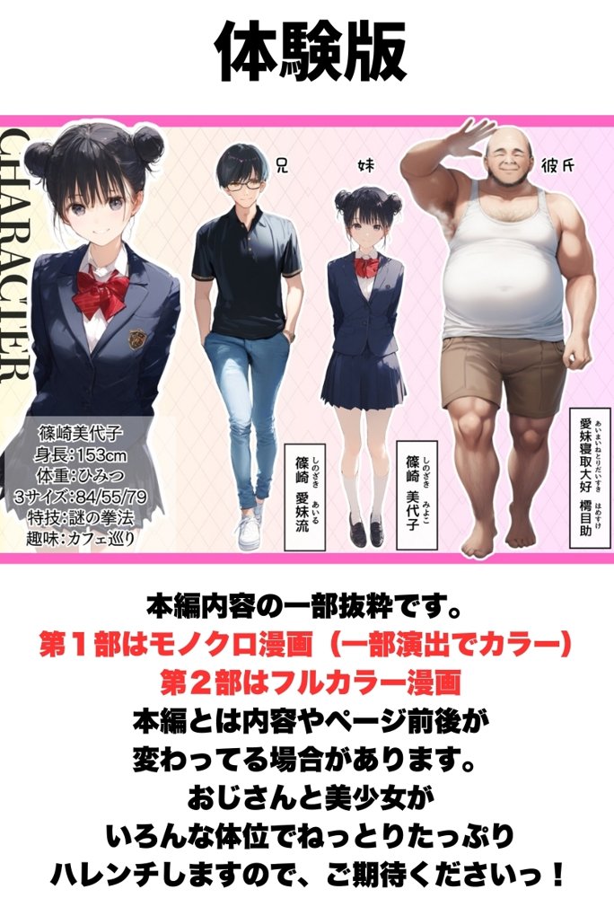 世界一かわいい俺の妹が突然連れてきた彼氏（おじさん）と超特濃種付けセックスをしていた件 無料エロ漫画（同人誌）サンプル画像001