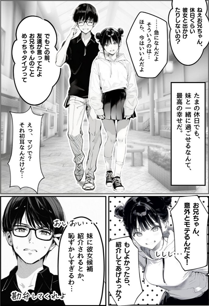 世界一かわいい俺の妹が突然連れてきた彼氏（おじさん）と超特濃種付けセックスをしていた件 無料エロ漫画（同人誌）サンプル画像004