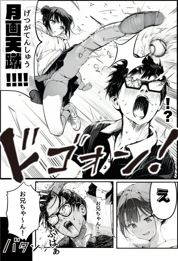 世界一かわいい俺の妹が突然連れてきた彼氏（おじさん）と超特濃種付けセックスをしていた件 無料エロ漫画（同人誌）サンプル画像006