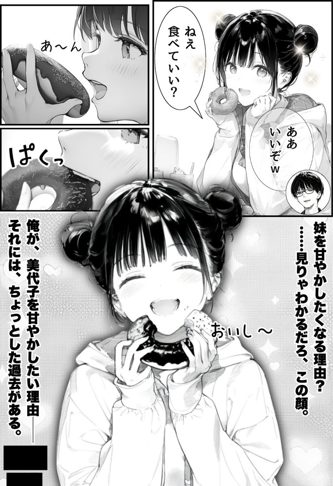 世界一かわいい俺の妹が突然連れてきた彼氏（おじさん）と超特濃種付けセックスをしていた件 無料エロ漫画（同人誌）サンプル画像009