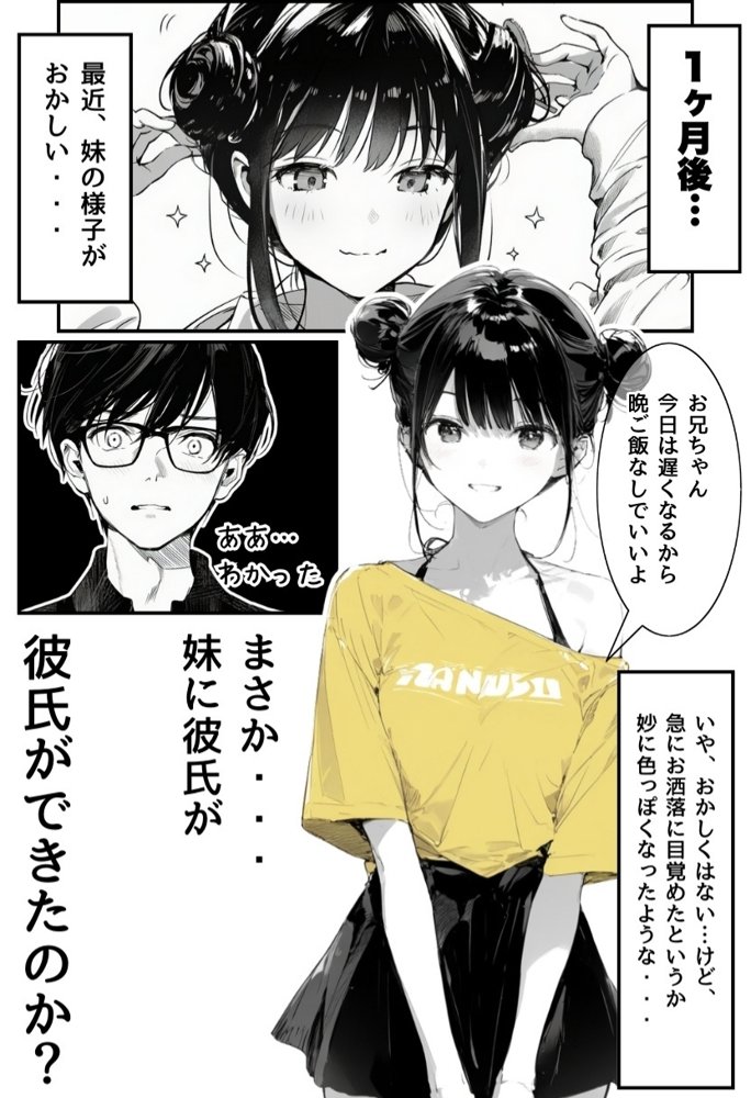 世界一かわいい俺の妹が突然連れてきた彼氏（おじさん）と超特濃種付けセックスをしていた件 無料エロ漫画（同人誌）サンプル画像013