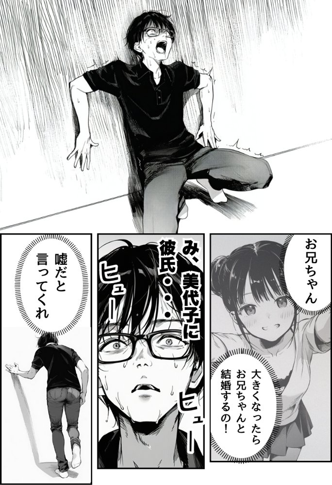 世界一かわいい俺の妹が突然連れてきた彼氏（おじさん）と超特濃種付けセックスをしていた件 無料エロ漫画（同人誌）サンプル画像016