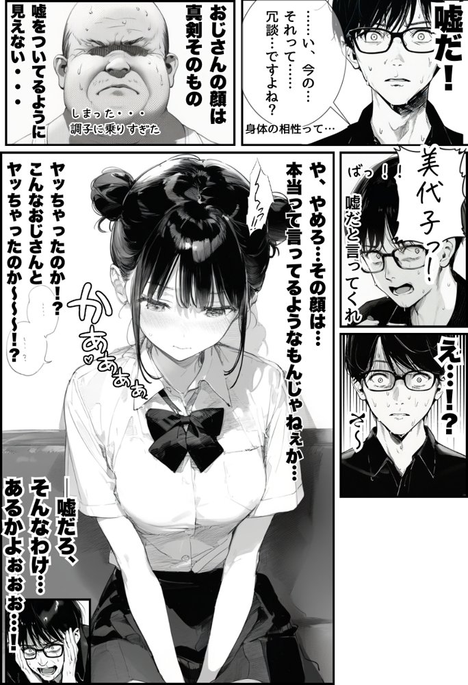 世界一かわいい俺の妹が突然連れてきた彼氏（おじさん）と超特濃種付けセックスをしていた件 無料エロ漫画（同人誌）サンプル画像028