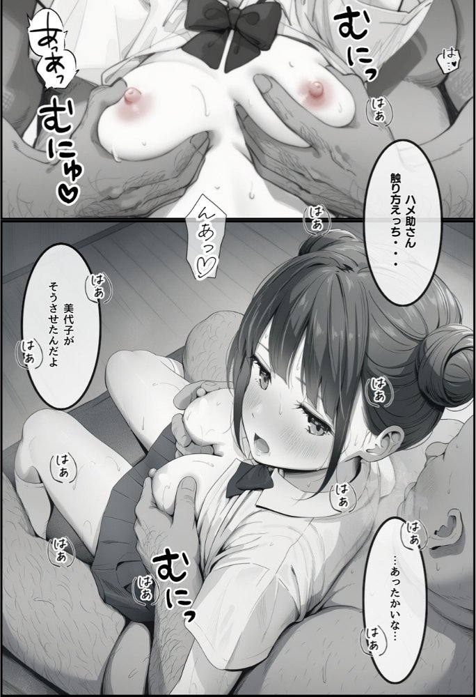 世界一かわいい俺の妹が突然連れてきた彼氏（おじさん）と超特濃種付けセックスをしていた件 無料エロ漫画（同人誌）サンプル画像040