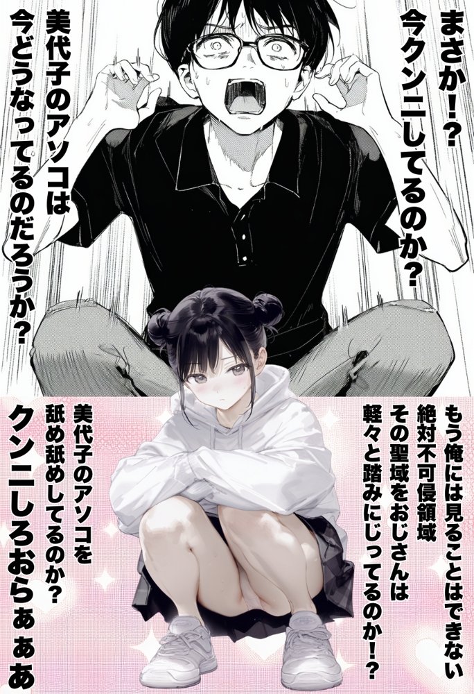 世界一かわいい俺の妹が突然連れてきた彼氏（おじさん）と超特濃種付けセックスをしていた件 無料エロ漫画（同人誌）サンプル画像049