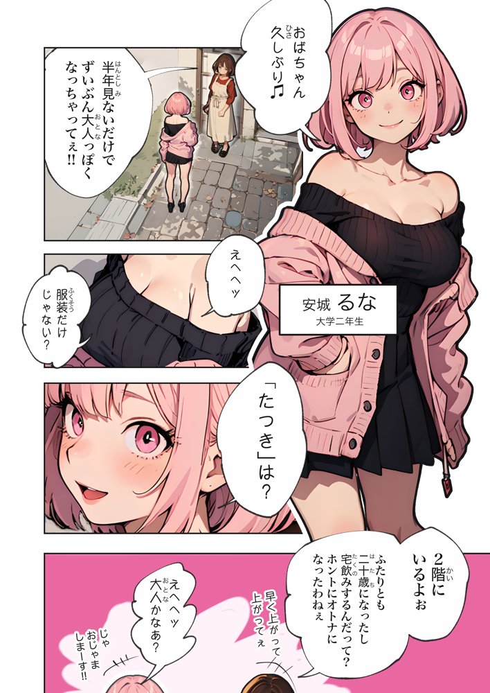 巨乳ガチャ当てちゃいました。〜幼なじみの急成長した乳圧で脳もチ◯コも壊された話〜 無料エロ漫画(同人誌)サンプル画像006