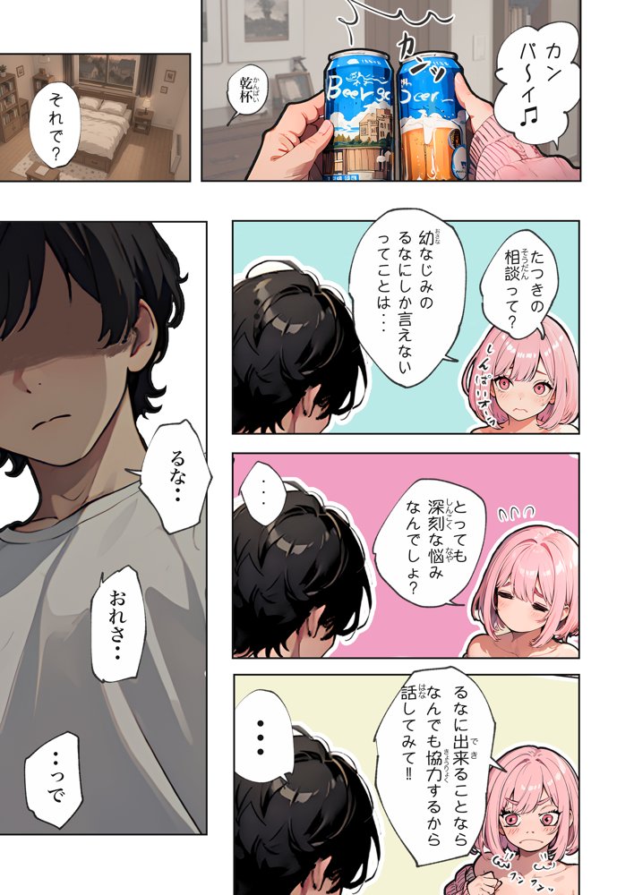 巨乳ガチャ当てちゃいました。〜幼なじみの急成長した乳圧で脳もチ◯コも壊された話〜 無料エロ漫画(同人誌)サンプル画像007