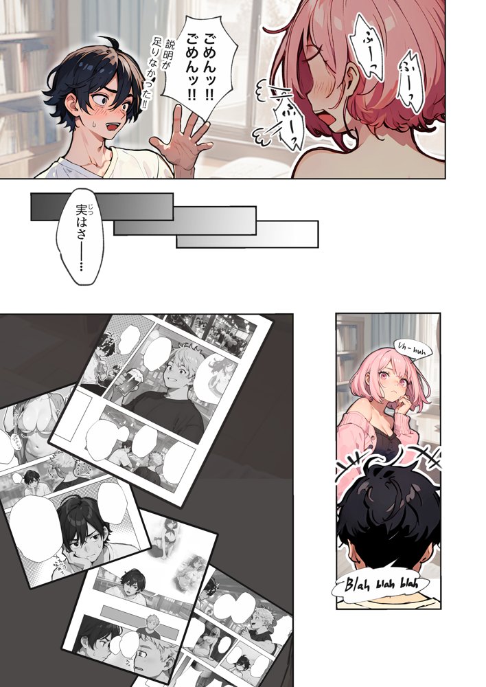 巨乳ガチャ当てちゃいました。〜幼なじみの急成長した乳圧で脳もチ◯コも壊された話〜 無料エロ漫画(同人誌)サンプル画像009