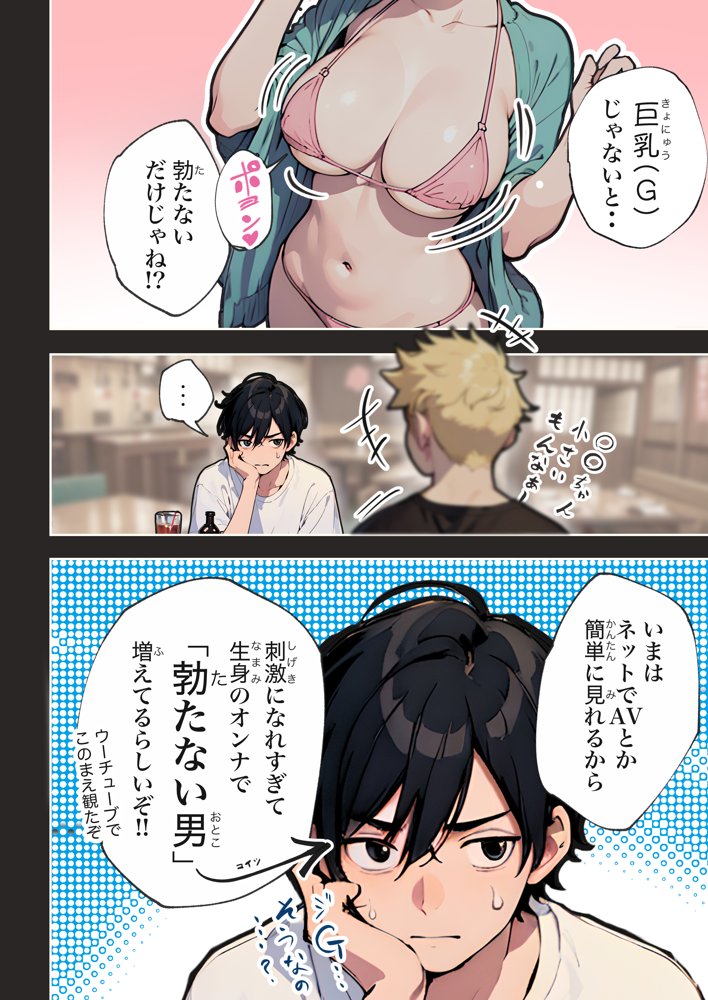 巨乳ガチャ当てちゃいました。〜幼なじみの急成長した乳圧で脳もチ◯コも壊された話〜 無料エロ漫画(同人誌)サンプル画像012