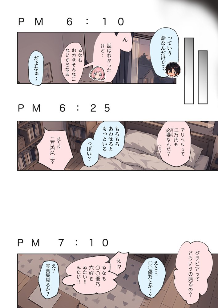 巨乳ガチャ当てちゃいました。〜幼なじみの急成長した乳圧で脳もチ◯コも壊された話〜 無料エロ漫画(同人誌)サンプル画像014