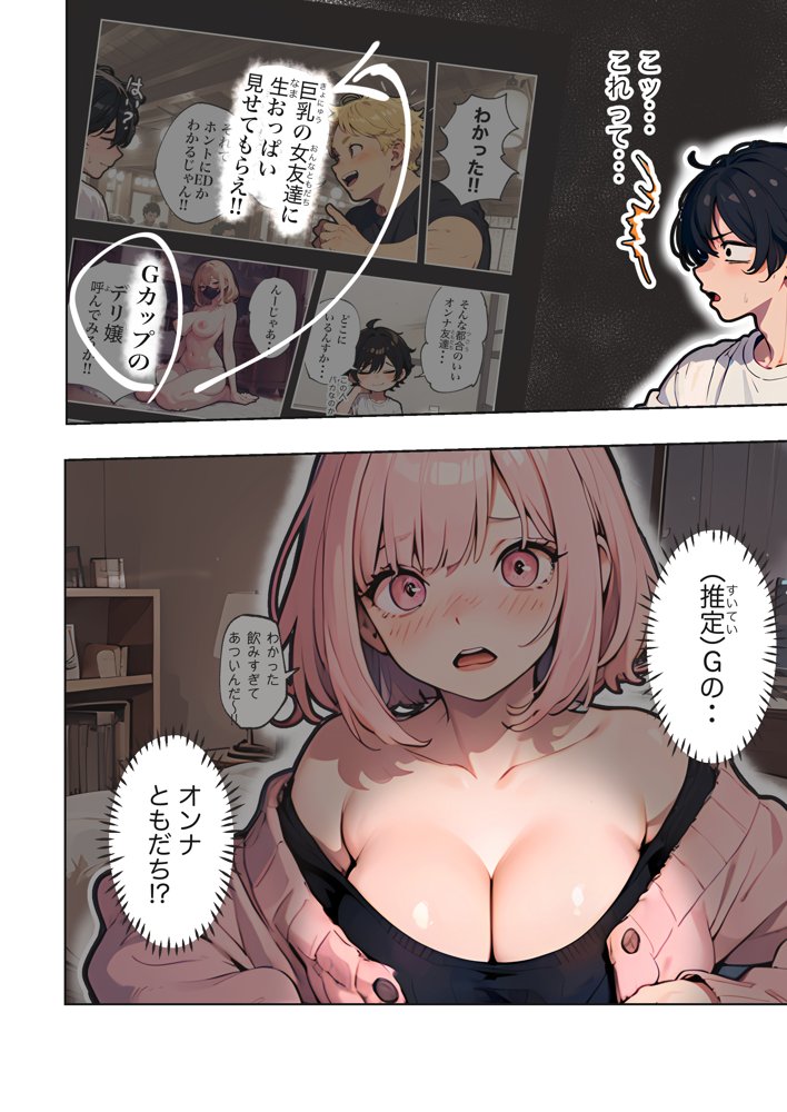 巨乳ガチャ当てちゃいました。〜幼なじみの急成長した乳圧で脳もチ◯コも壊された話〜 無料エロ漫画(同人誌)サンプル画像018