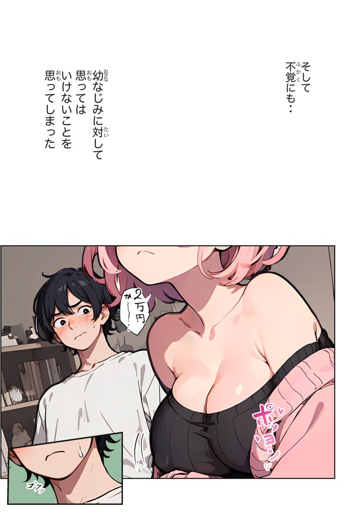 巨乳ガチャ当てちゃいました。〜幼なじみの急成長した乳圧で脳もチ◯コも壊された話〜 無料エロ漫画(同人誌)サンプル画像019