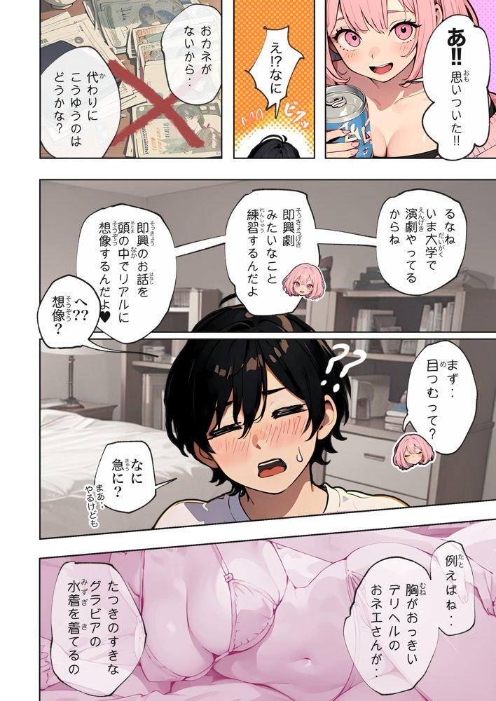 巨乳ガチャ当てちゃいました。〜幼なじみの急成長した乳圧で脳もチ◯コも壊された話〜 無料エロ漫画(同人誌)サンプル画像020