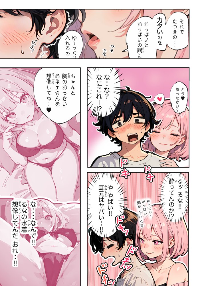 巨乳ガチャ当てちゃいました。〜幼なじみの急成長した乳圧で脳もチ◯コも壊された話〜 無料エロ漫画(同人誌)サンプル画像021