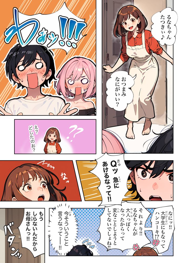 巨乳ガチャ当てちゃいました。〜幼なじみの急成長した乳圧で脳もチ◯コも壊された話〜 無料エロ漫画(同人誌)サンプル画像023