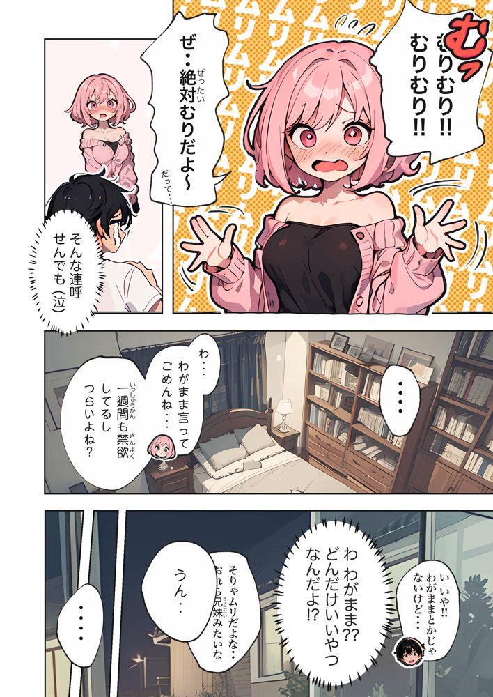 巨乳ガチャ当てちゃいました。〜幼なじみの急成長した乳圧で脳もチ◯コも壊された話〜 無料エロ漫画(同人誌)サンプル画像026