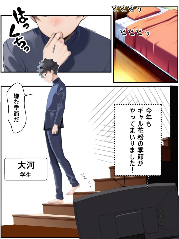 ギャル花粉  ギャルに変身しちゃう世界 無料エロ漫画（同人誌）サンプル画像001