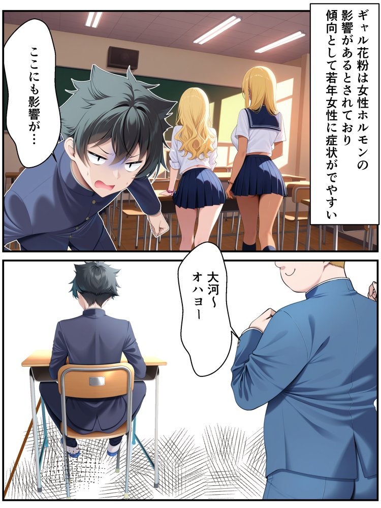 ギャル花粉  ギャルに変身しちゃう世界 無料エロ漫画（同人誌）サンプル画像011