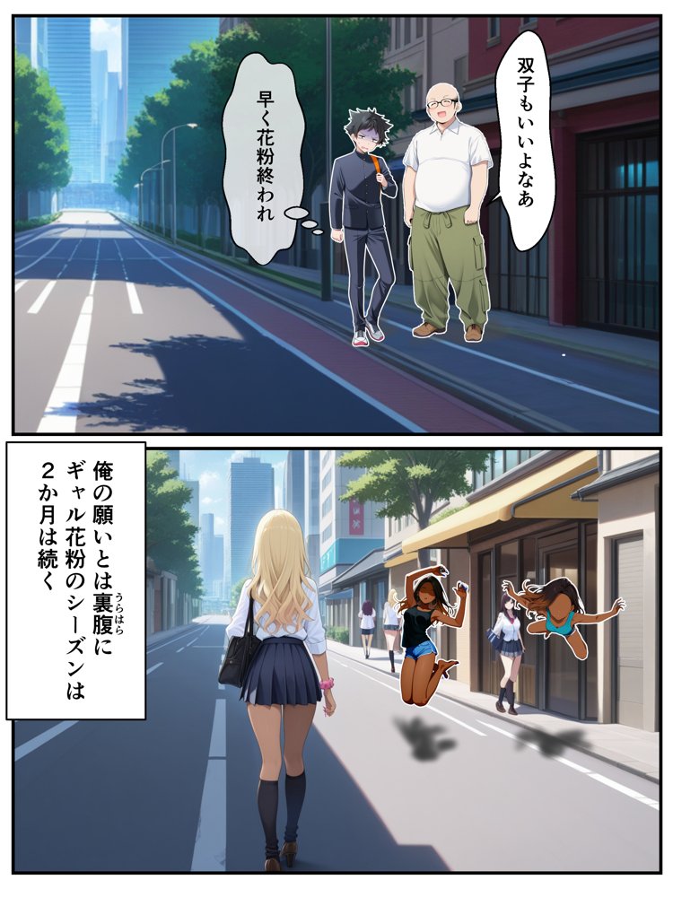ギャル花粉  ギャルに変身しちゃう世界 無料エロ漫画（同人誌）サンプル画像018