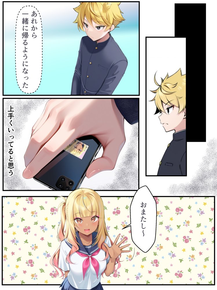 ギャル花粉  ギャルに変身しちゃう世界 無料エロ漫画（同人誌）サンプル画像026