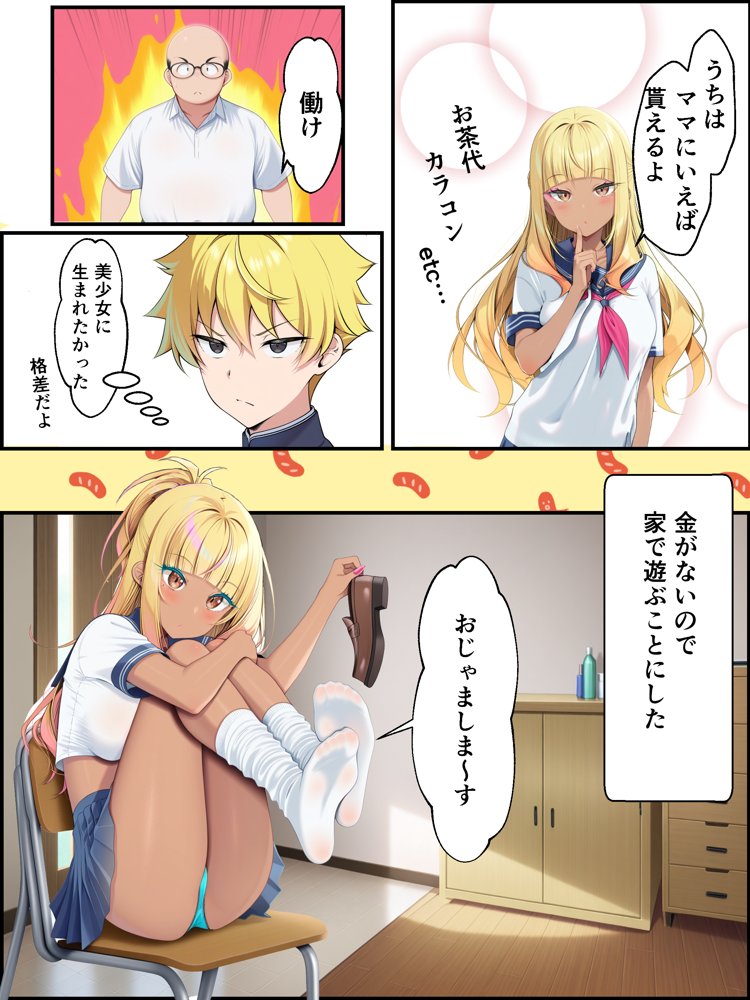 ギャル花粉  ギャルに変身しちゃう世界 無料エロ漫画（同人誌）サンプル画像028