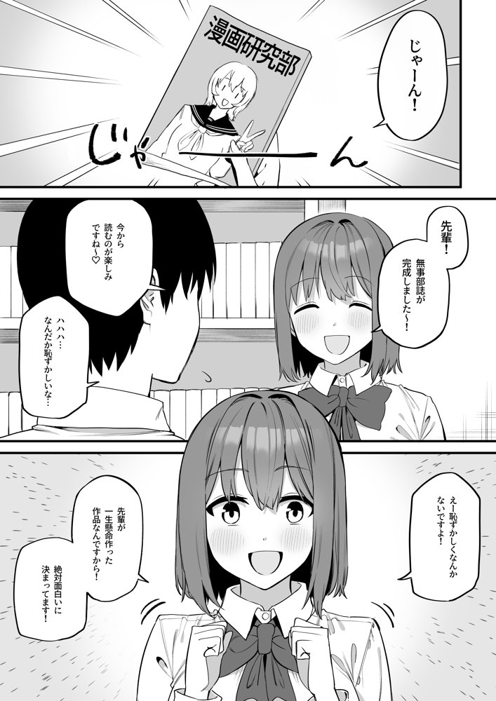 後輩ちゃんのいじわる乳首責め5 無料エロ漫画（同人誌）サンプル画像001