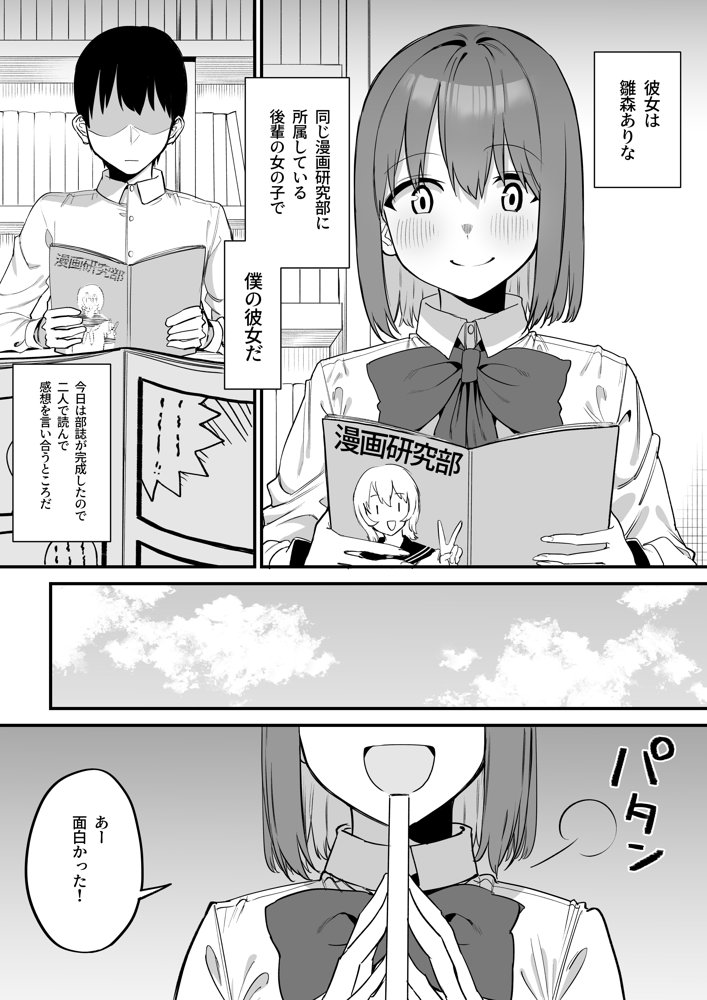 後輩ちゃんのいじわる乳首責め5 無料エロ漫画（同人誌）サンプル画像002