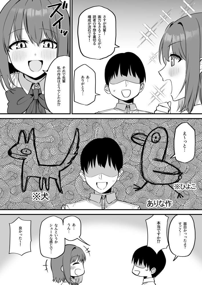 後輩ちゃんのいじわる乳首責め5 無料エロ漫画（同人誌）サンプル画像003