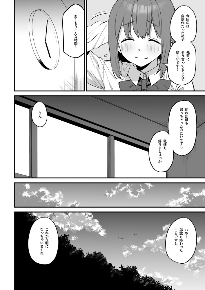 後輩ちゃんのいじわる乳首責め5 無料エロ漫画（同人誌）サンプル画像004