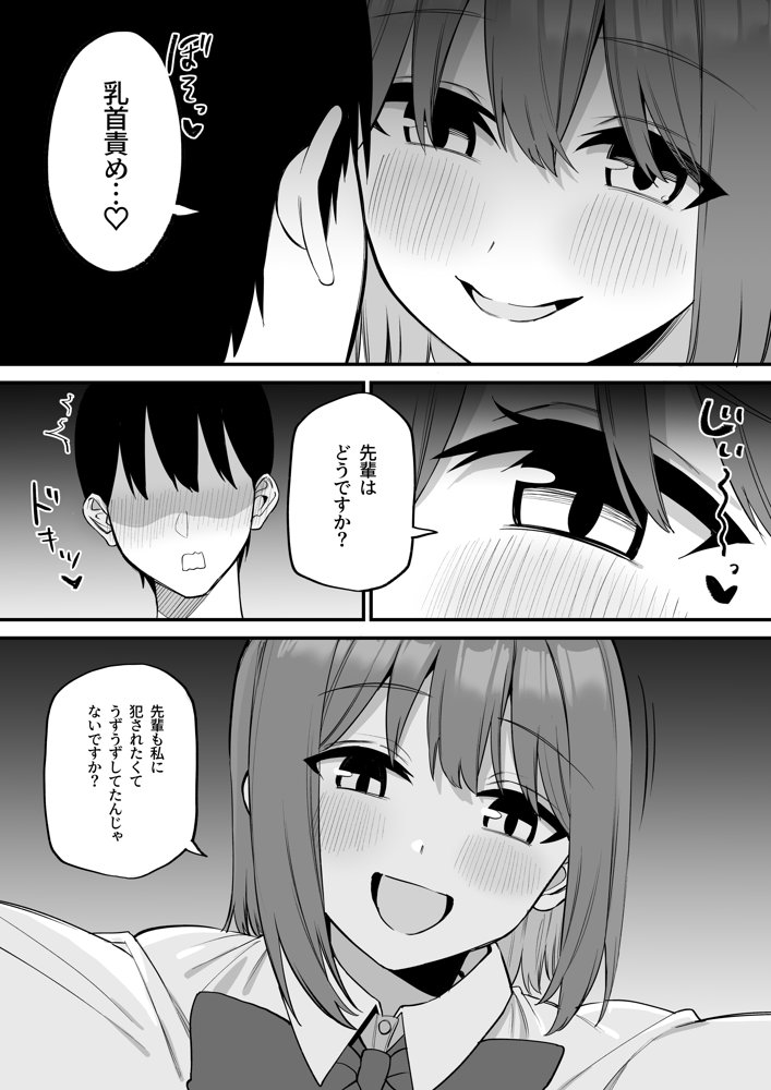 後輩ちゃんのいじわる乳首責め5 無料エロ漫画（同人誌）サンプル画像008