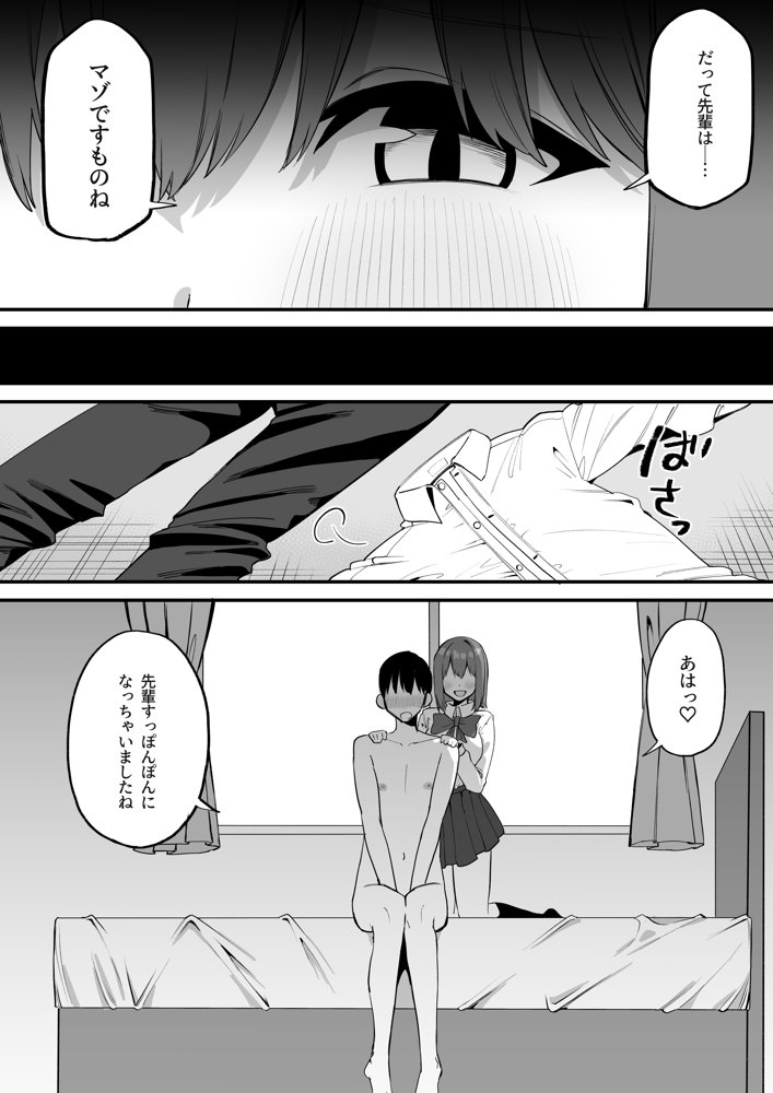 後輩ちゃんのいじわる乳首責め5 無料エロ漫画（同人誌）サンプル画像009