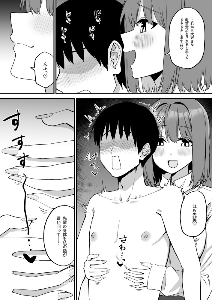 後輩ちゃんのいじわる乳首責め5 無料エロ漫画（同人誌）サンプル画像010