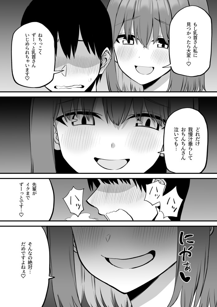 後輩ちゃんのいじわる乳首責め5 無料エロ漫画（同人誌）サンプル画像012