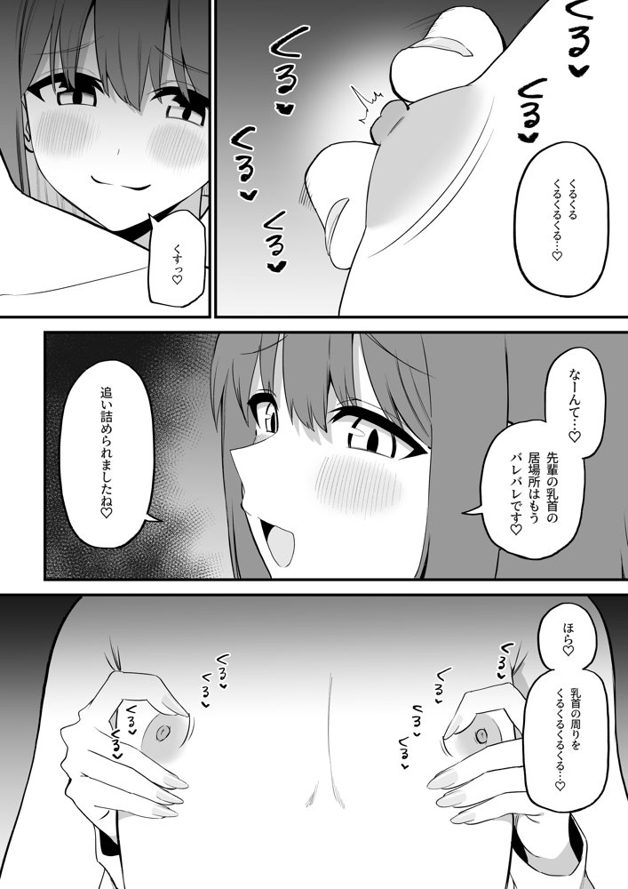後輩ちゃんのいじわる乳首責め5 無料エロ漫画（同人誌）サンプル画像014
