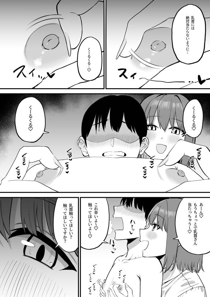 後輩ちゃんのいじわる乳首責め5 無料エロ漫画（同人誌）サンプル画像015