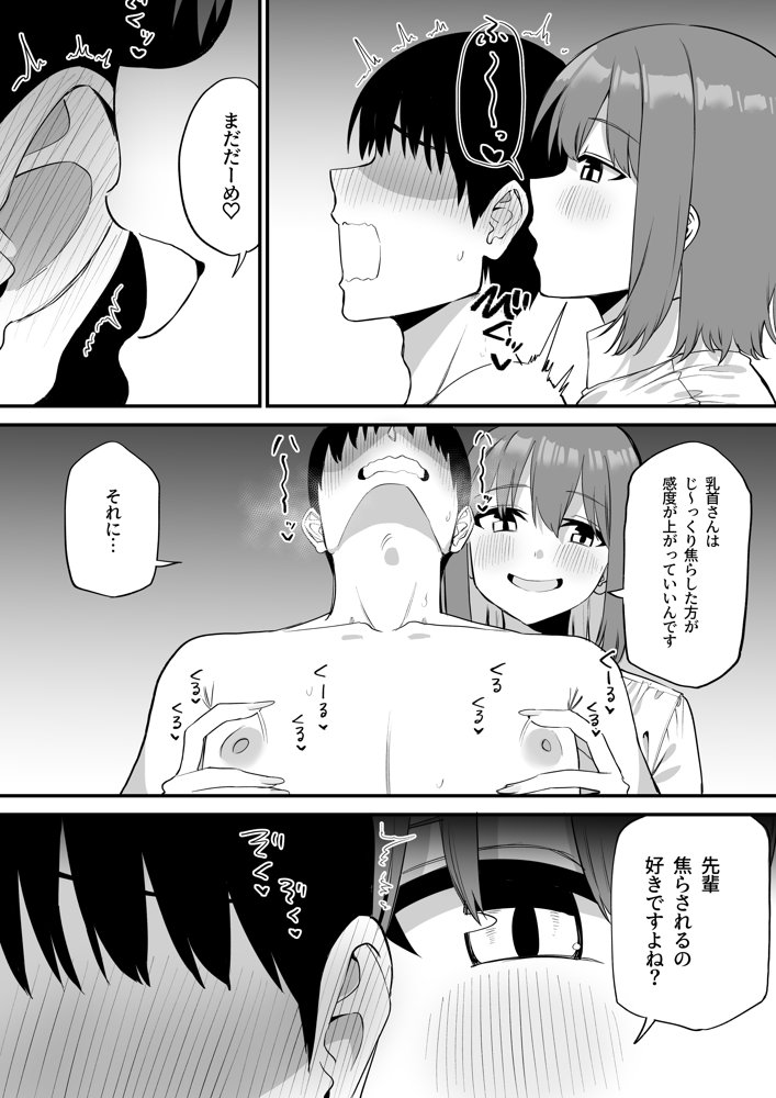 後輩ちゃんのいじわる乳首責め5 無料エロ漫画（同人誌）サンプル画像016