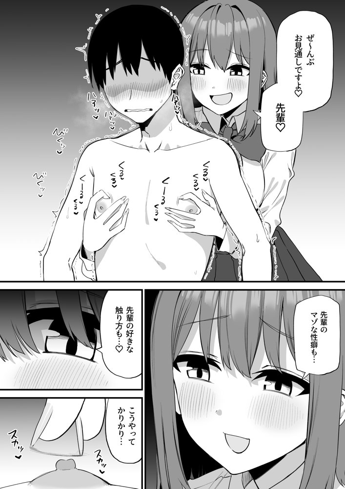 後輩ちゃんのいじわる乳首責め5 無料エロ漫画（同人誌）サンプル画像017