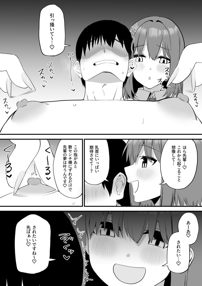 後輩ちゃんのいじわる乳首責め5 無料エロ漫画（同人誌）サンプル画像018
