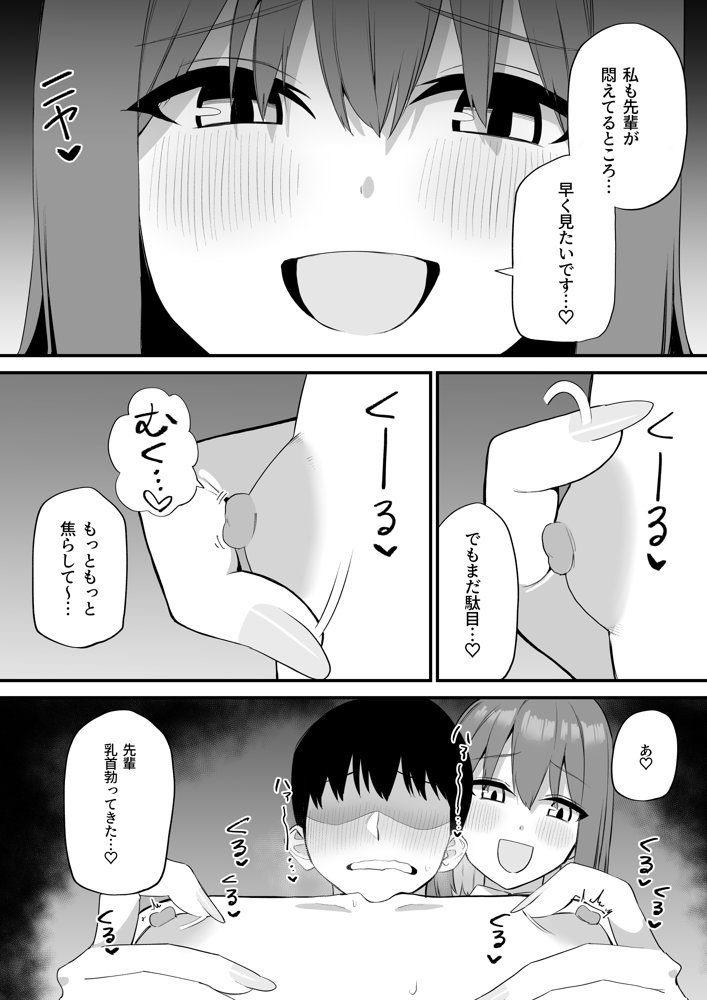 後輩ちゃんのいじわる乳首責め5 無料エロ漫画（同人誌）サンプル画像019